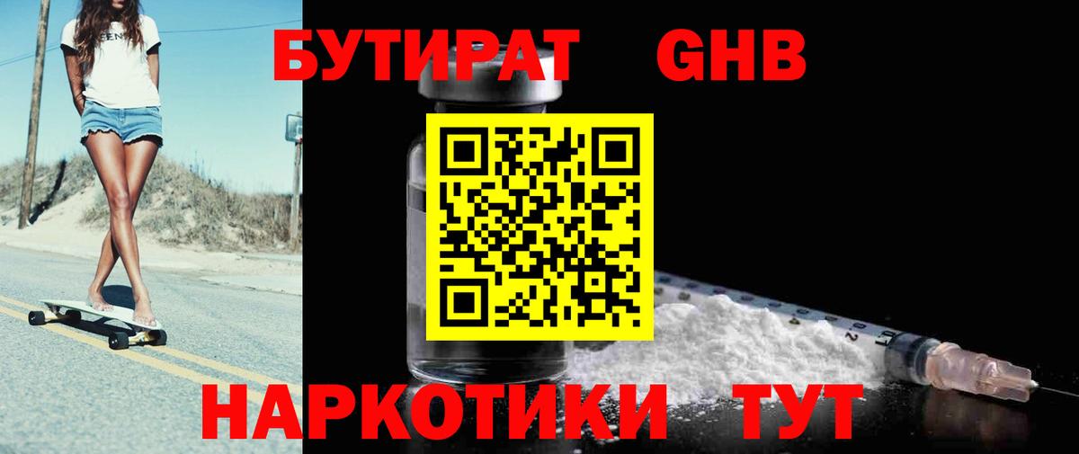 Лангепас  БУТИРАТ  Вход с VPN  БУТИРАТ вода 