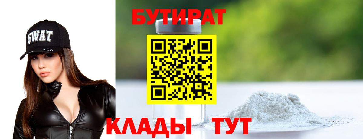 Бутират бутик Лангепас