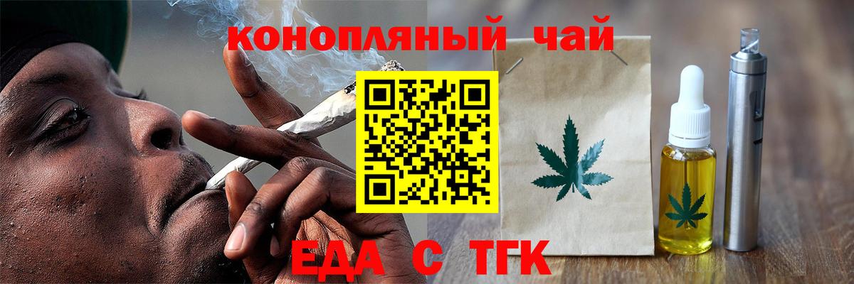 Еда ТГК конопля  Вход с VPN  Лангепас 