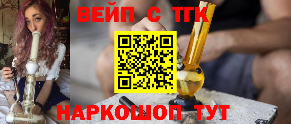 Дистиллят ТГК вейп Лангепас